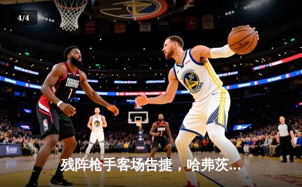 残阵枪手客场告捷，哈弗茨绝杀点燃英超争冠悬念 - 4